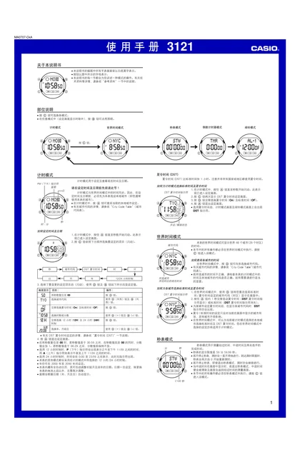 casio 卡西欧 3121